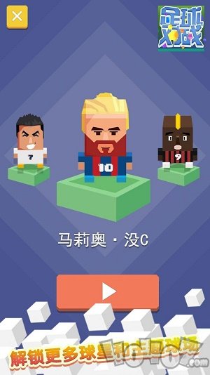 足球对战