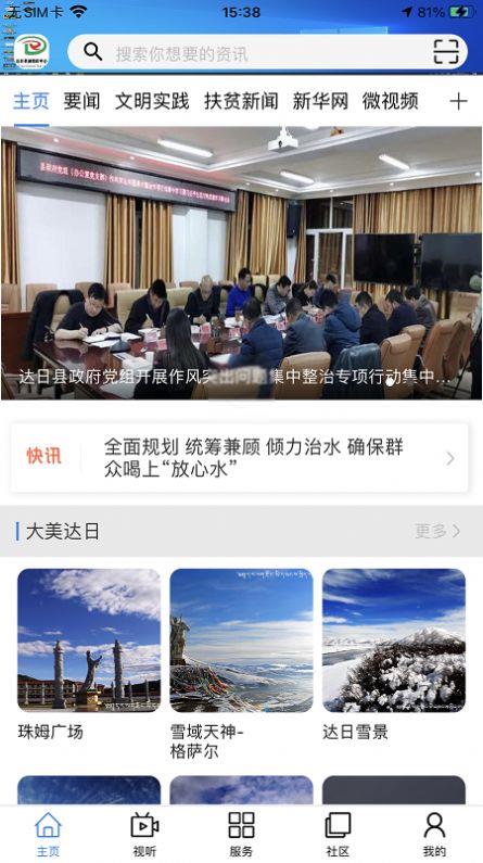 大美甘德截图