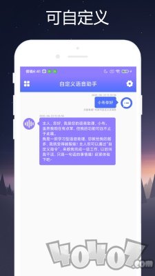 自定义语音助手