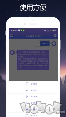 自定义语音助手