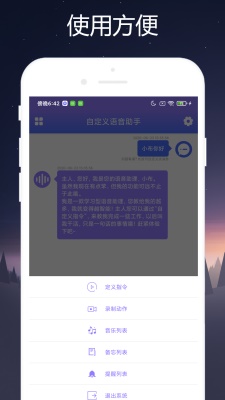 自定义语音助手截图