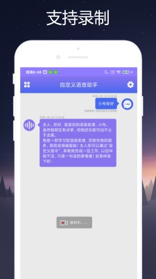 自定义语音助手截图