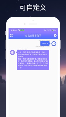 自定义语音助手截图