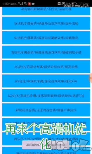 沐风画质助手vss2.2