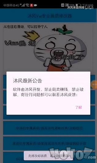 沐风画质助手vss2.2
