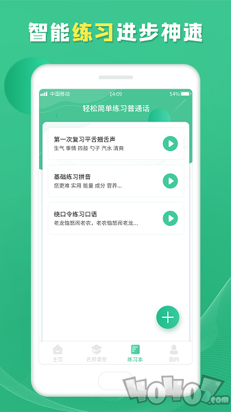 普通话学习宝典