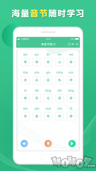 普通话学习宝典