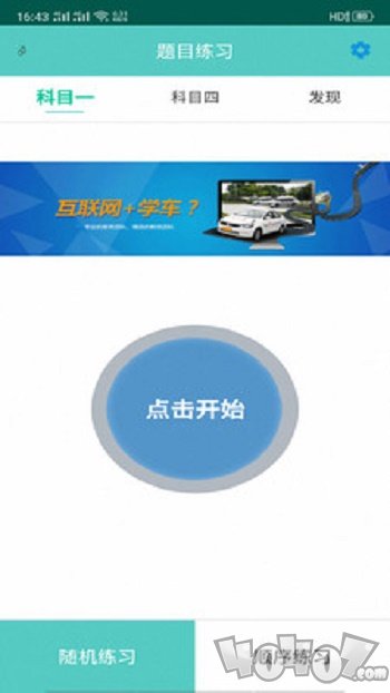 驾考练习宝典