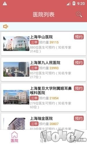 上海预约挂号