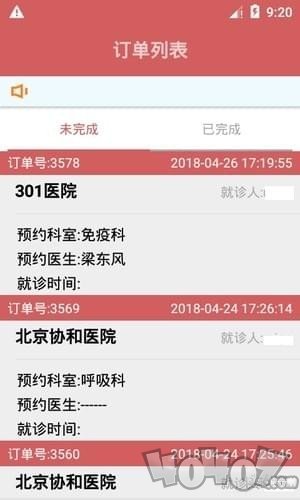 上海预约挂号