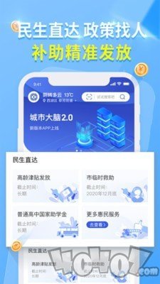 杭州城市大脑