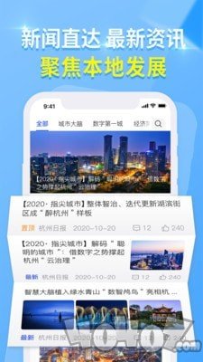 杭州城市大脑