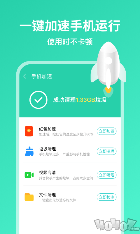 超威清理大师