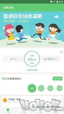 健康减肥