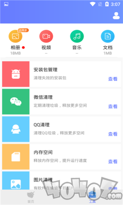 八戒清理