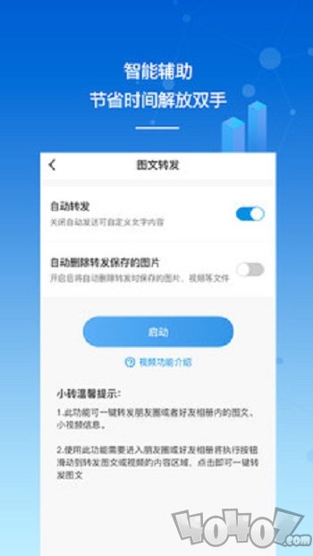 砖助智能助手