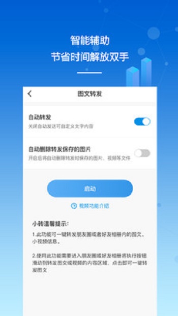 砖助智能助手截图
