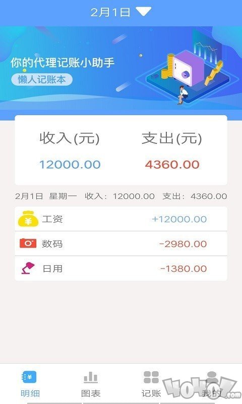 一叶子记账