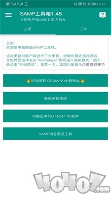 SAMP工具箱