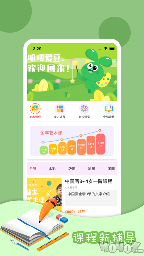 哈喽爱豆