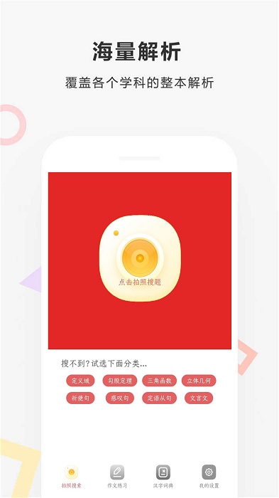作业扫描王截图