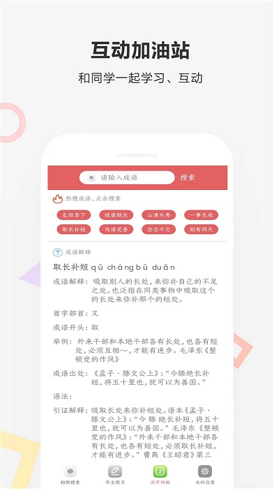 作业扫描王截图
