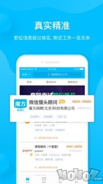 魔方招聘
