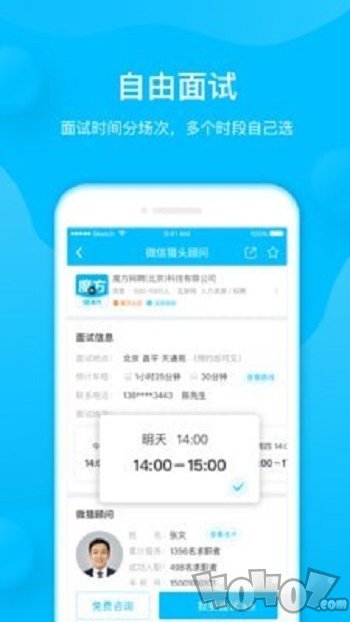 魔方招聘