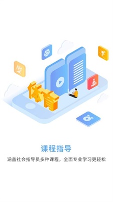 豫见指导员截图