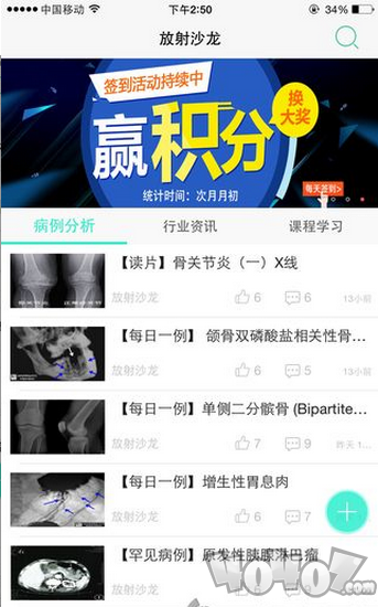 放射沙龙