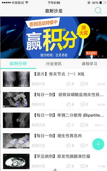 放射沙龙截图