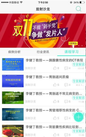 放射沙龙截图