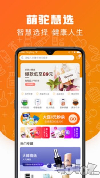 萌驼慧选