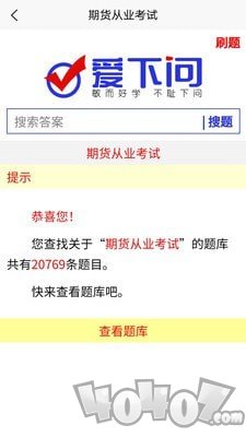 爱下问搜题