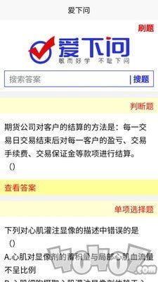 爱下问搜题
