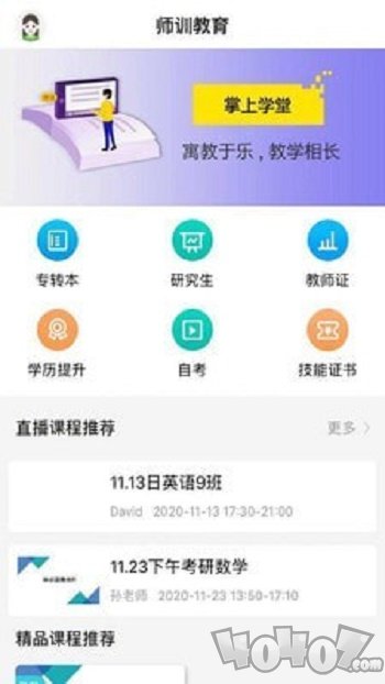 掌上学堂
