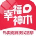 幸福神木