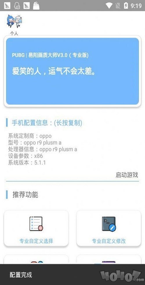 yy画质大师