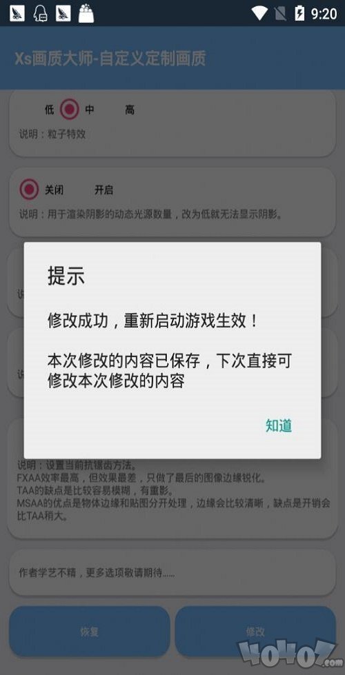 yy画质大师