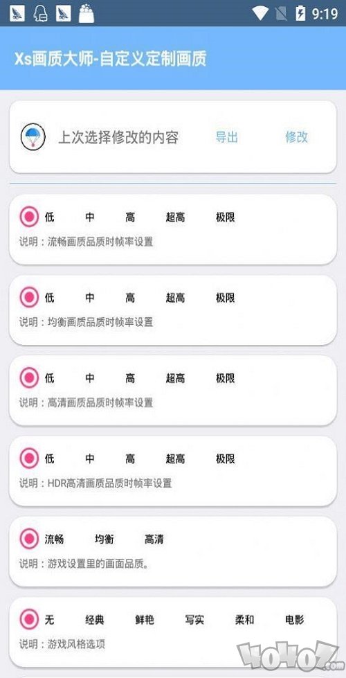 yy画质大师