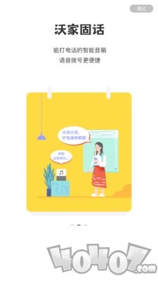 智慧沃家