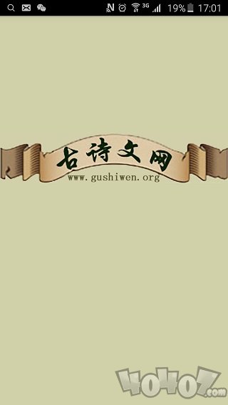 古诗文网最新版