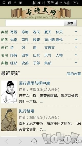 古诗文网最新版