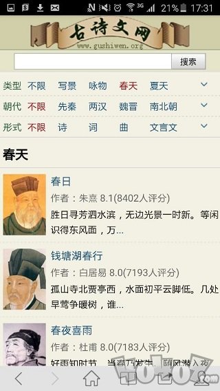 古诗文网最新版