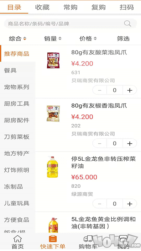汇采电商