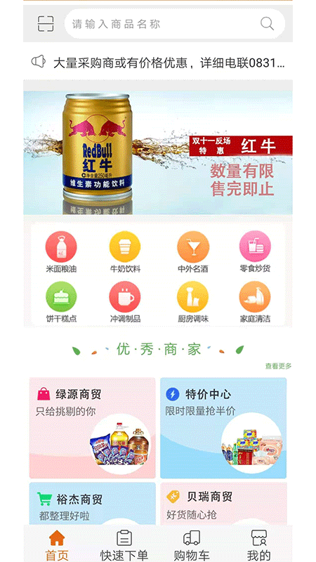 汇采电商截图