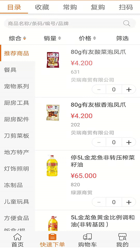 汇采电商截图