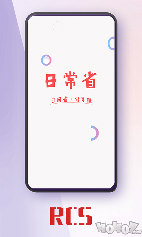 日常省