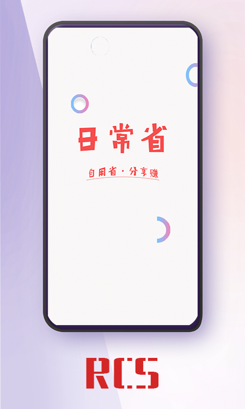 日常省截图