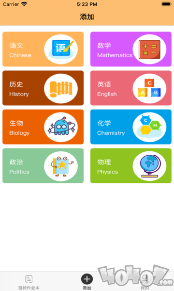 字读百特作业本